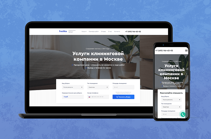 Многостраничный сайт для клининговой компании в Москве