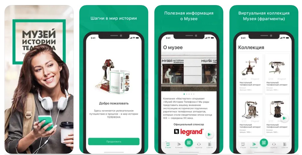 Музей истории телефона (mobile)