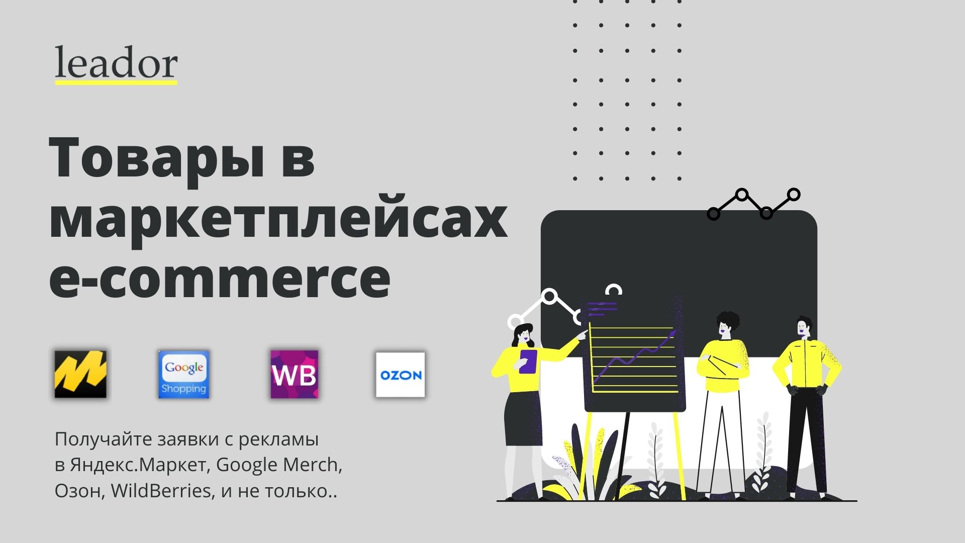 Запуск рекламы в маркетплейсах Яндекс.Маркет и не только