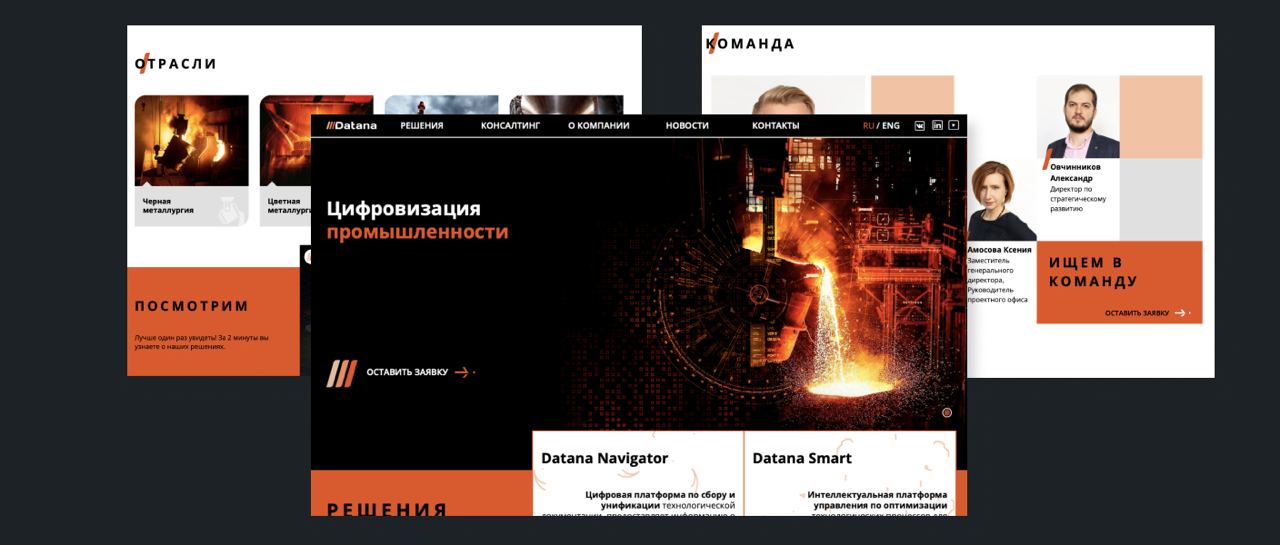 Datana - сайт для компании Индустрии 4.0