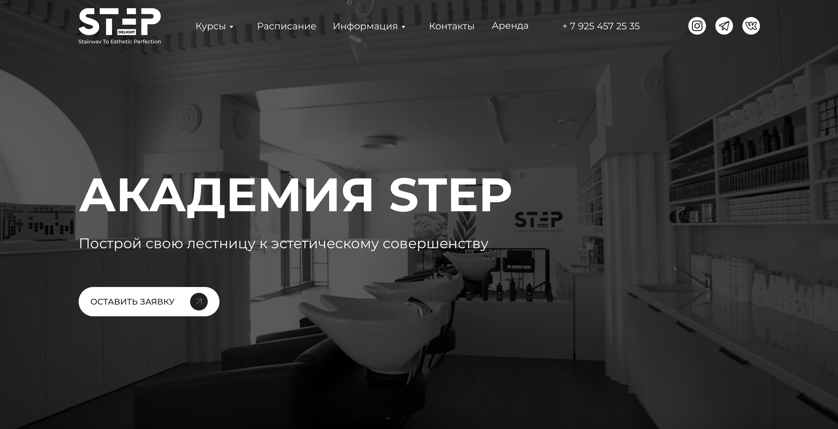 Академия STEP