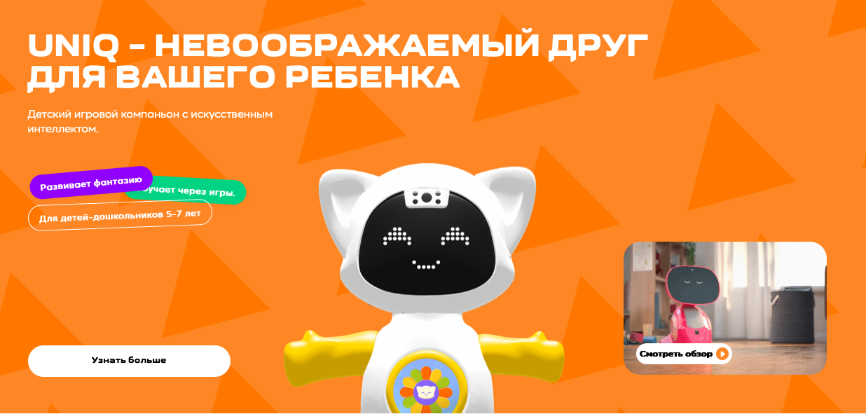 Корпоративное решение (IoT и IT) для компании-производителя детских игрушек