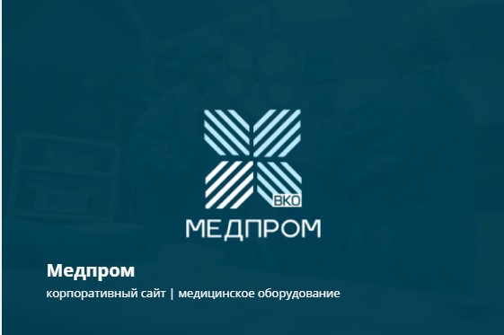 Медпром
