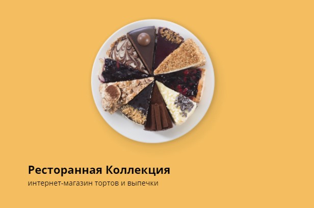 Ресторанная Коллекция