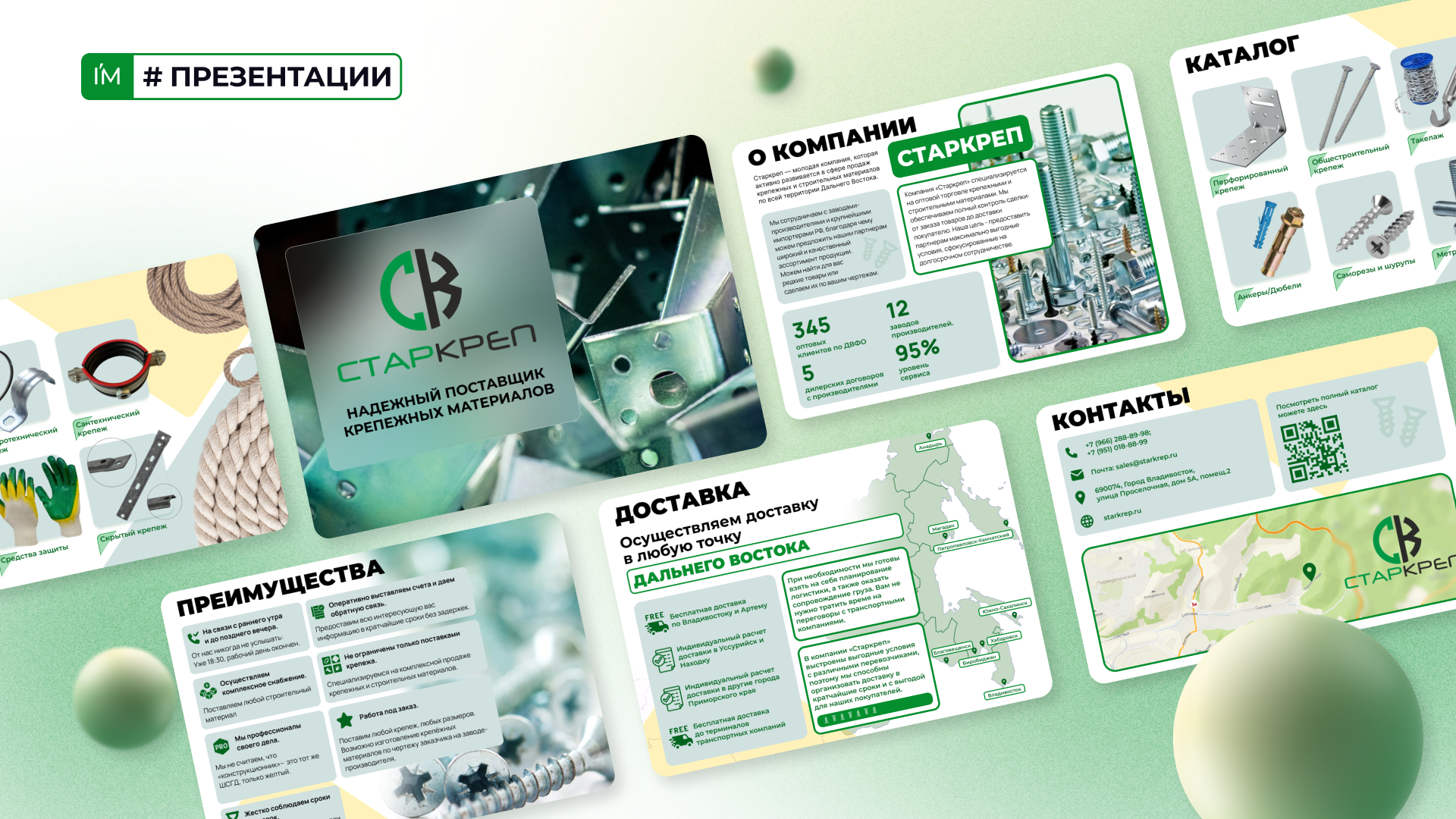 Разработка презентации для компании Старкреп