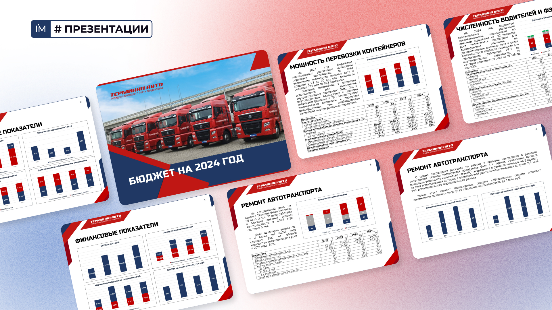 Разработка презентации для компании Терминал авто
