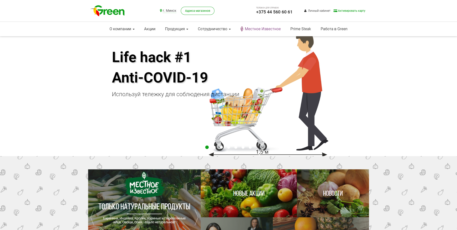 Сайт для сети гипермаркетов Green