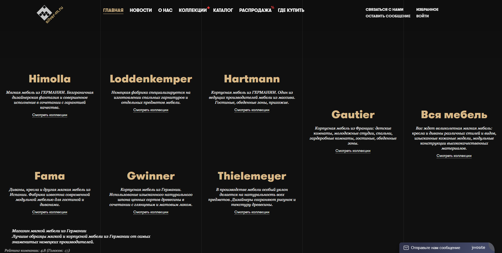 Сайт для магазина немецкой мебели в Москве