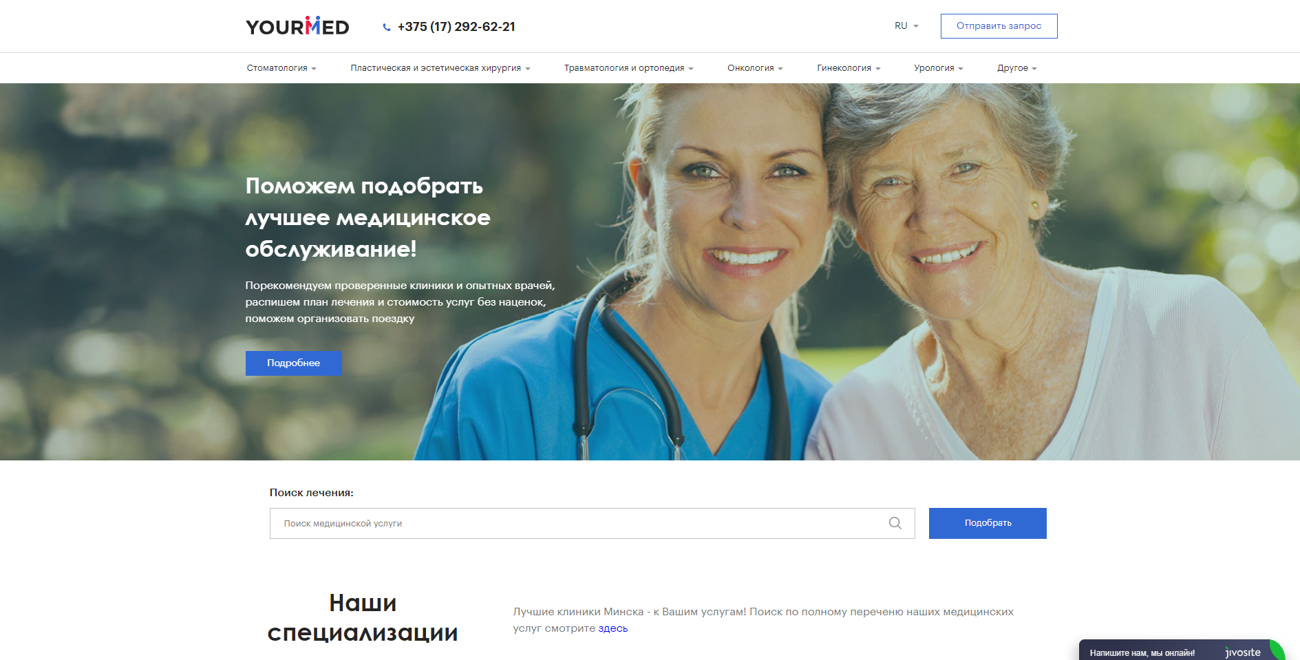 Сайт YOURMED