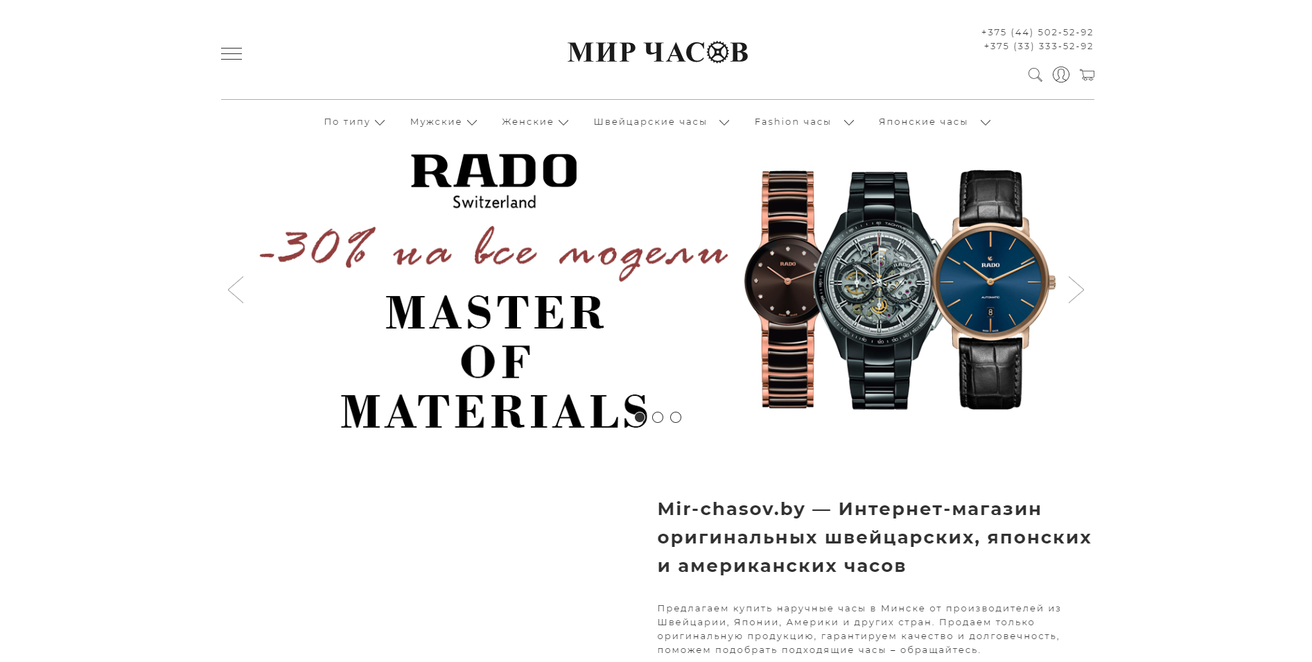 Сайт интернет-магазина Mir-chasov
