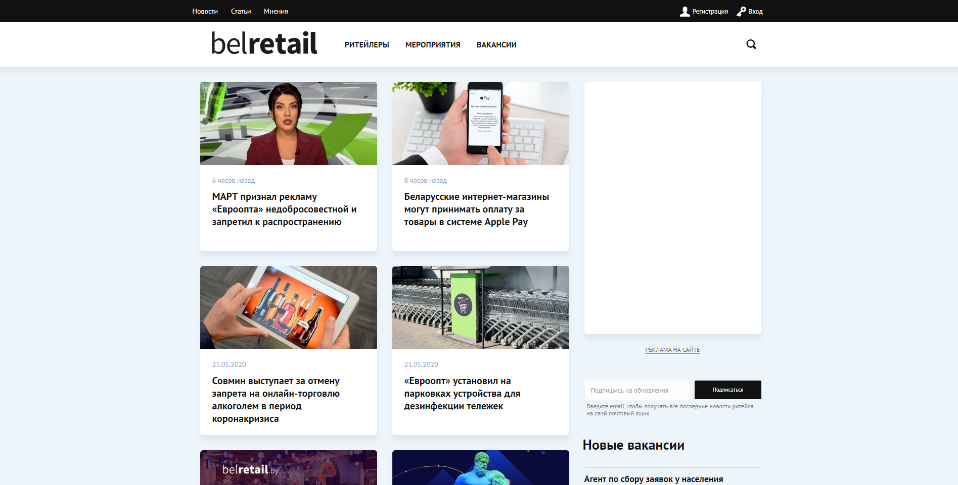 Сайт новостей розничной торговли Belretail