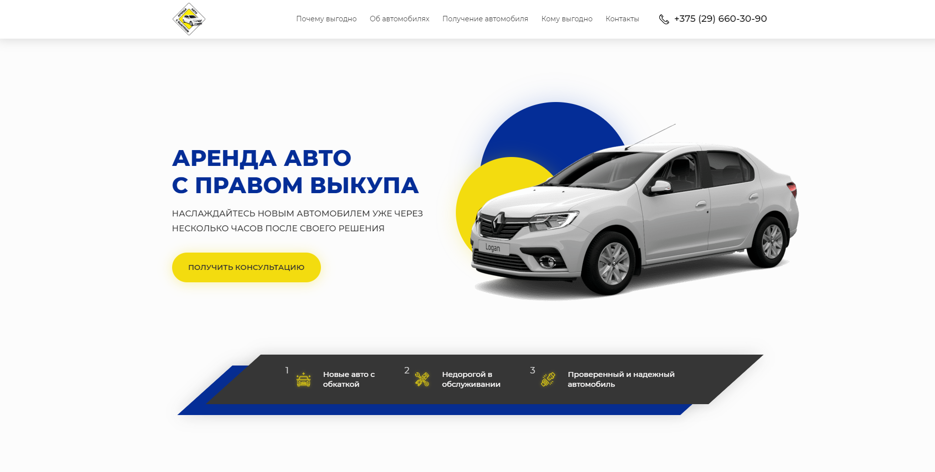 Сайт по аренде авто с правом выкупа Yourstart