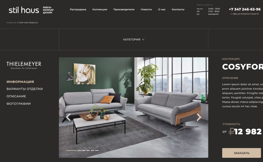 Сайт по продаже мебели премиум-класса СтилХаус