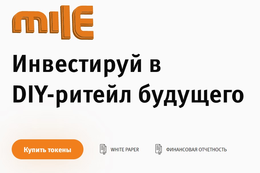 Сайта по продаже токенов от крупнейшего DIY ритейлера в РБ