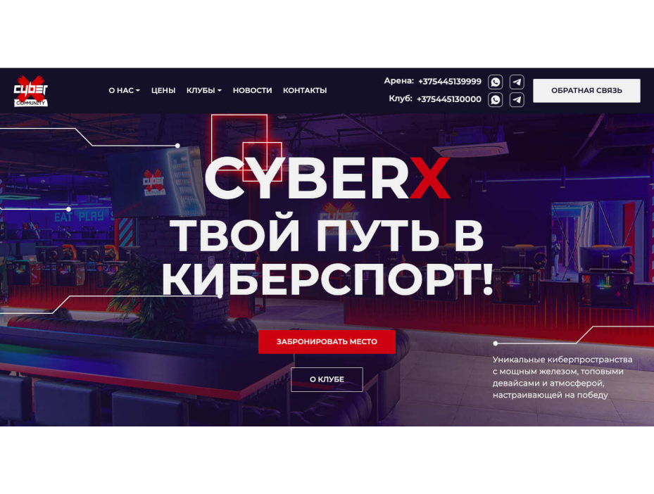 Сайт киберспортивной арены CyberX