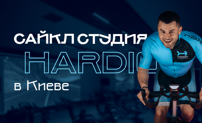 Hardio Cycle Studio