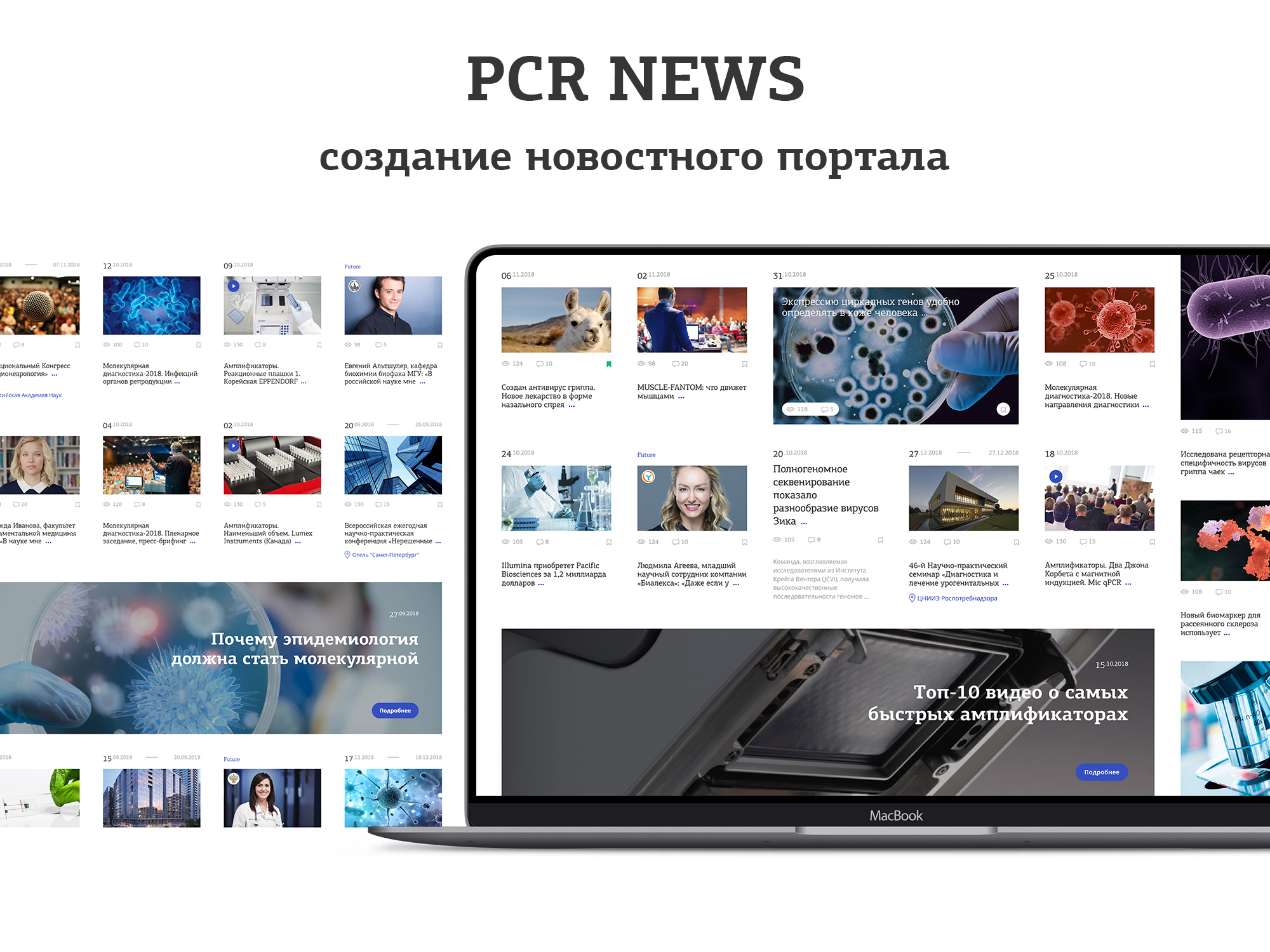 Портал PCR.News