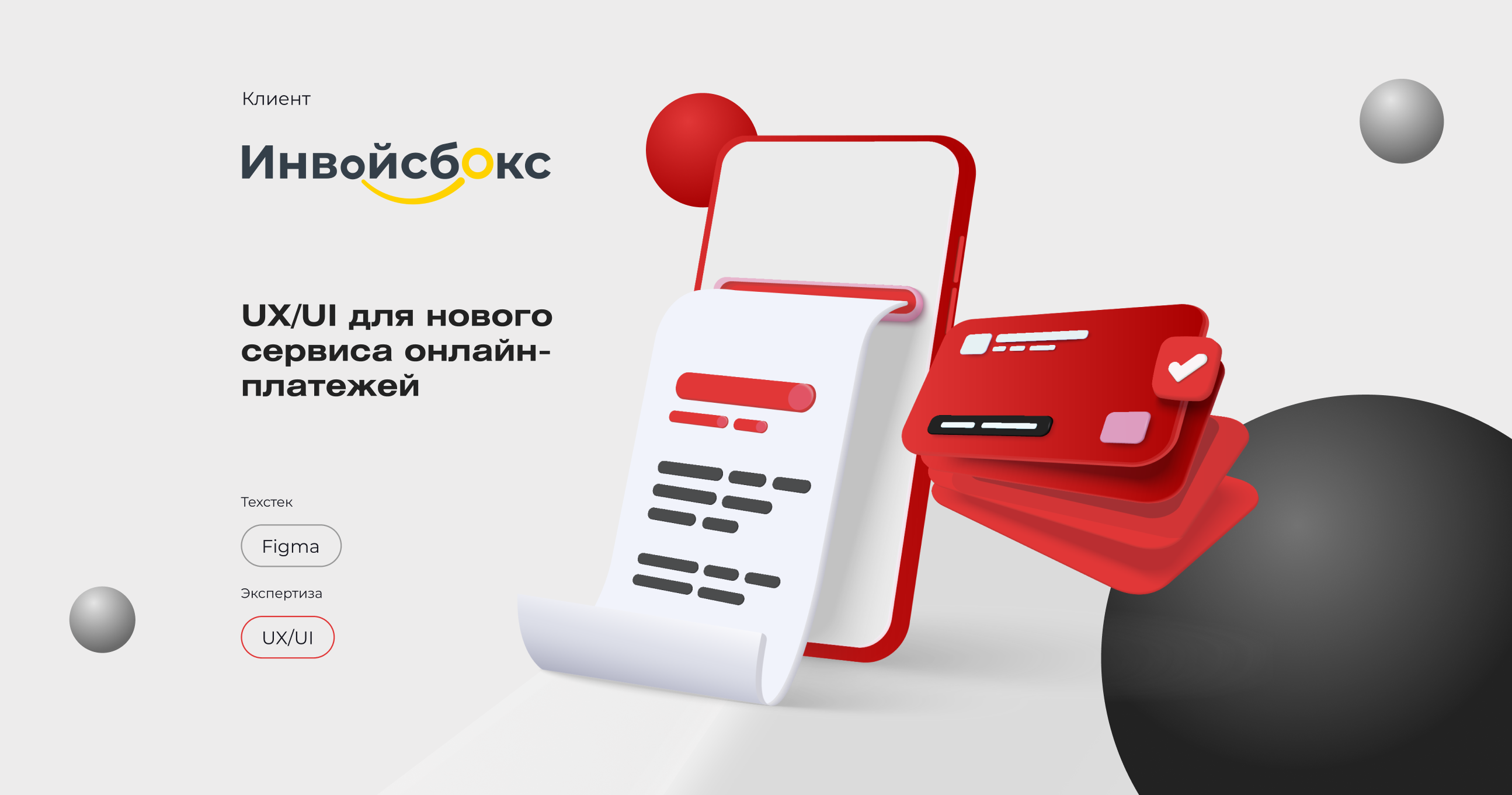 UX/UI для нового сервиса онлайн-платежей - Веб-сайт от компании RedLab |  WADLINE