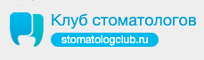 Клуб стоматологов - информационный портал о стоматологии