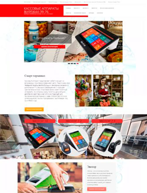 создание-сайта-для-продажи-кассовых-аппаратов