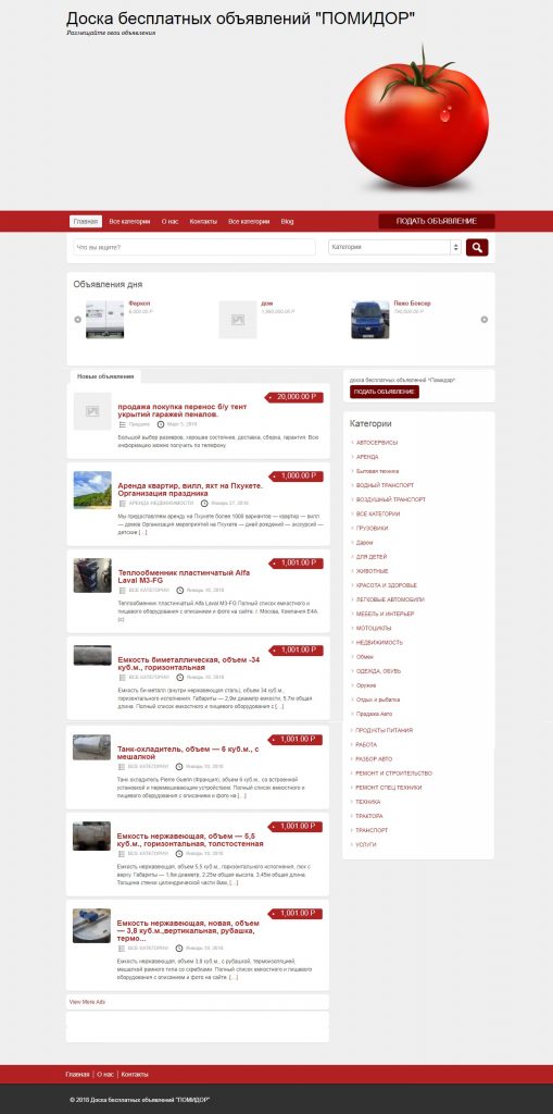 Создание сайта каталога для подачи объявление в интернете