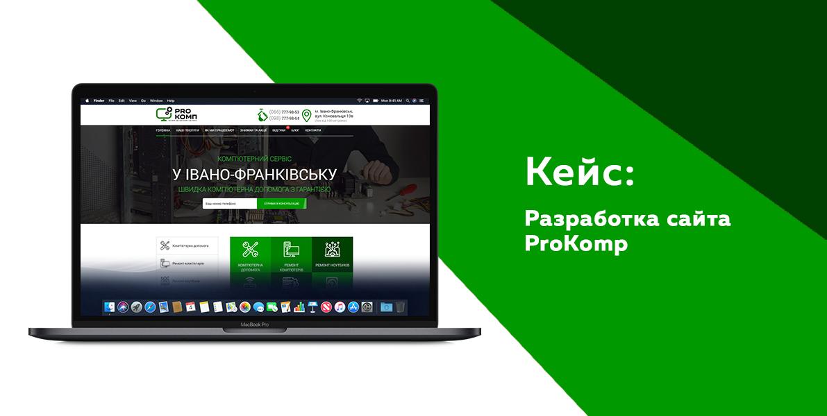 ProKomp – компьютерный сервис