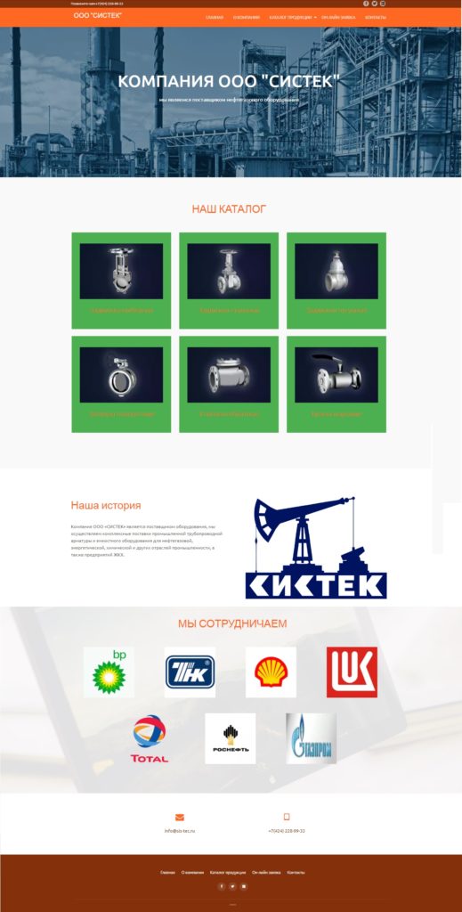 Создание сайтов для нефтяной компании