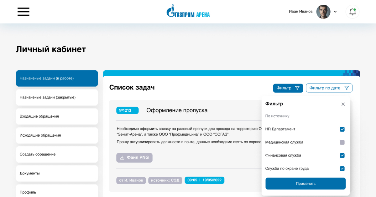 Разработка HR-портала для футбольного стадиона «Зенит-Арена»