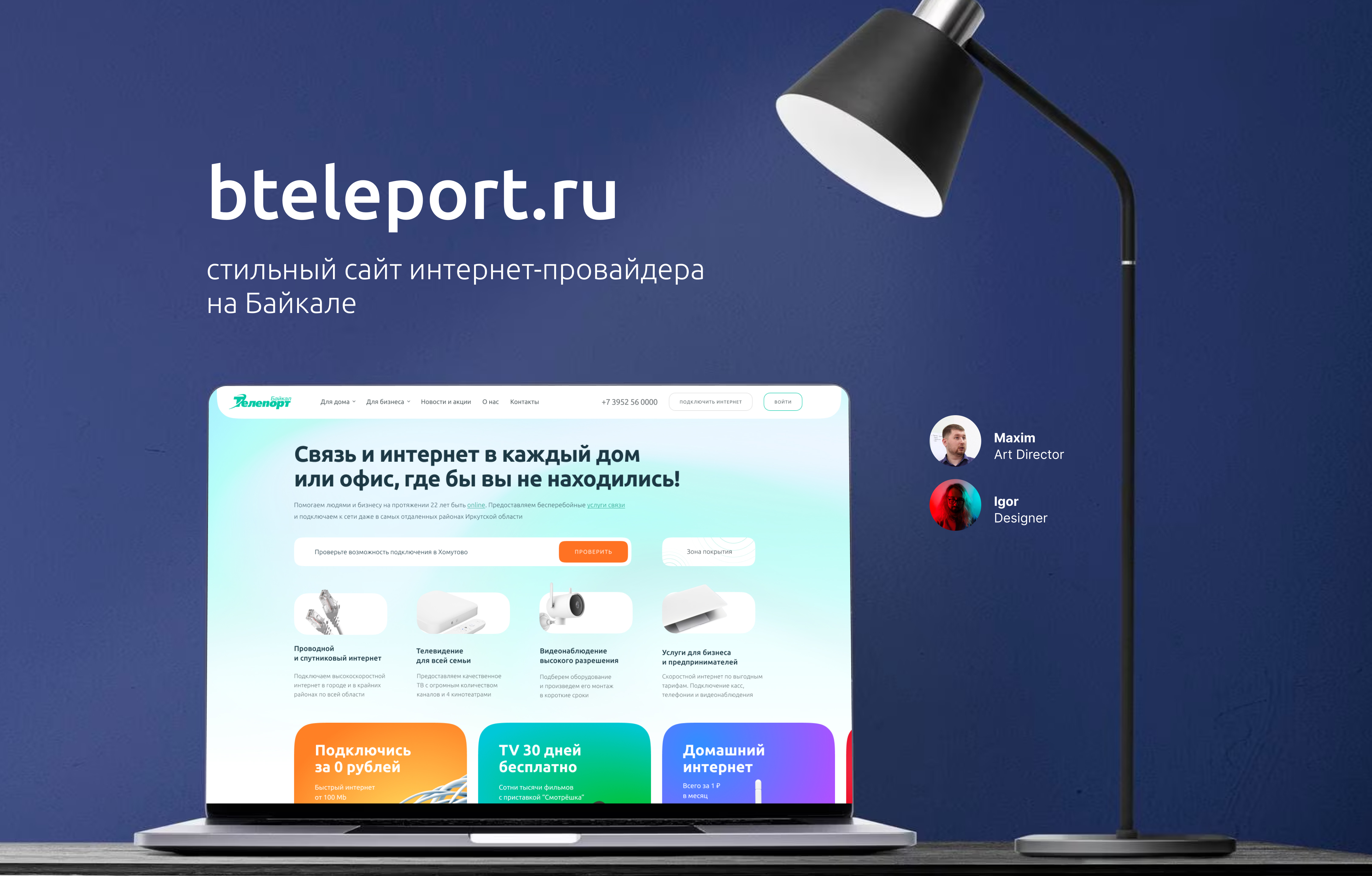 Разработка сайта для интернет-провайдера на Байкале