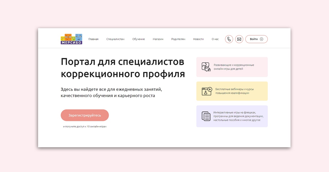 Дизайн для портала специалистов коррекционного профиля