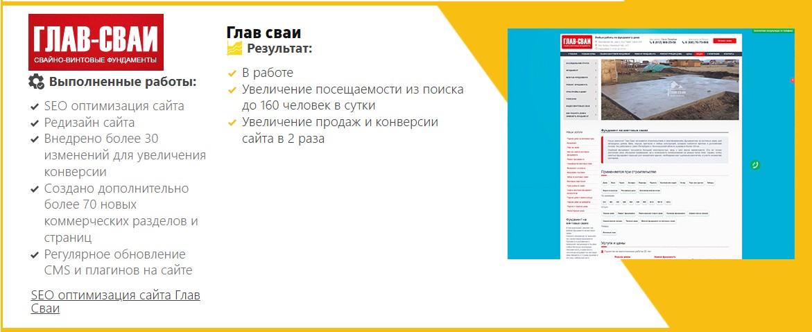 SEO СТРОИТЕЛЬСТВО ФУНДАМЕНТОВ