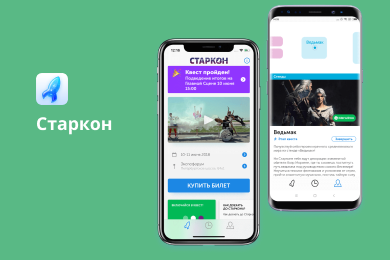 Старкон. Приложение для фестиваля
