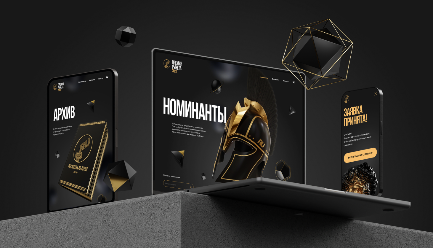 Редизайн сайта Премия Рунета