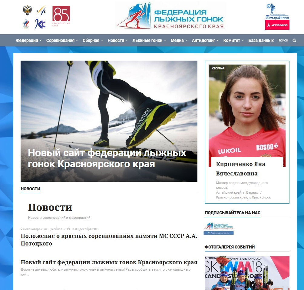 Федерация лыжных гонок Красноярского края