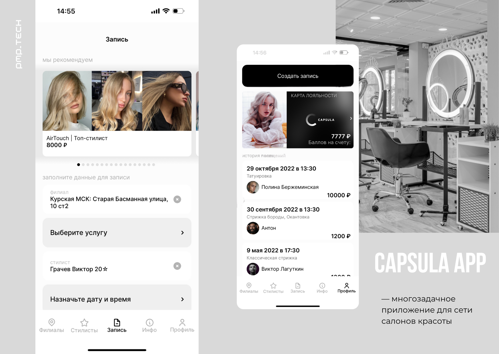 CAPSULA — мобильное приложение для сети салонов красоты