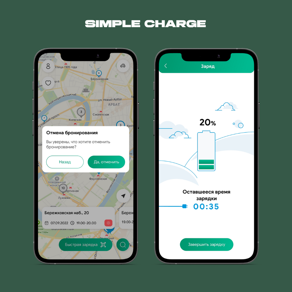 SIMPLE CHARGE — мобильное приложение, которое обеспечивает простой способ взаимодействия с зарядной станцией для водителя