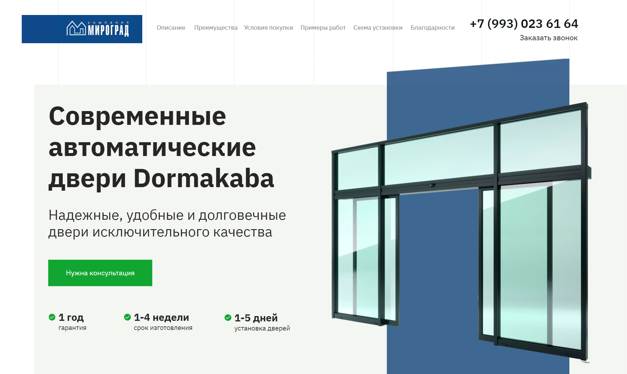 Современные автоматические двери Dormakaba