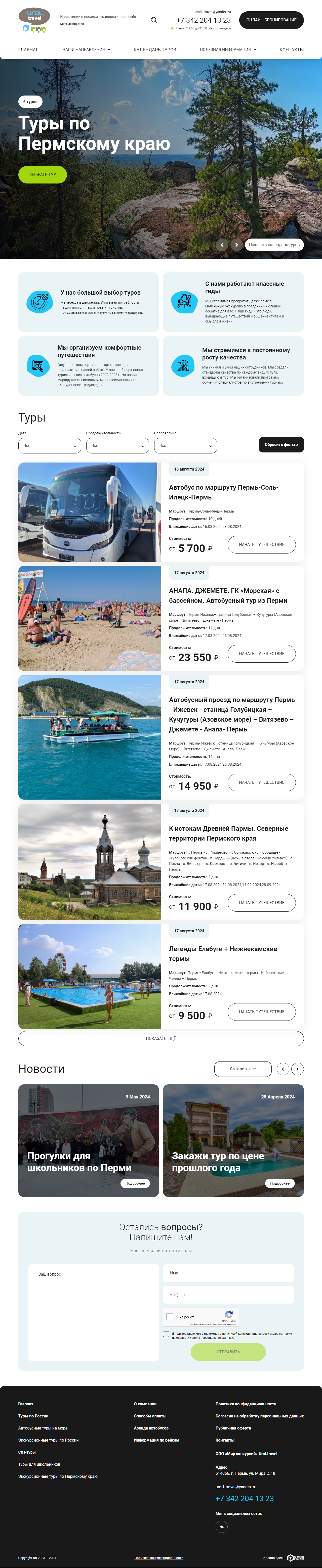 Туристическая компания Ural Travel