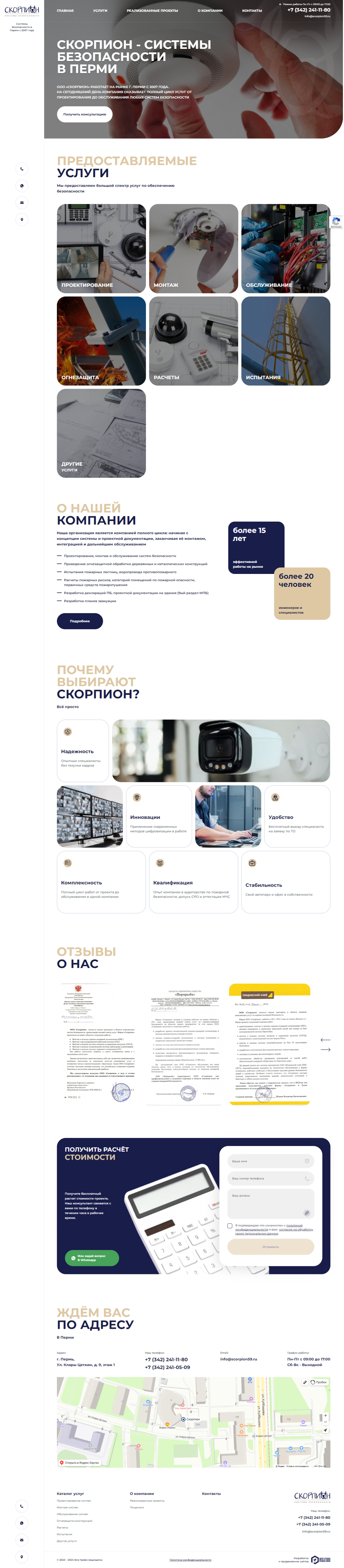 Скорпион - системы безопасности