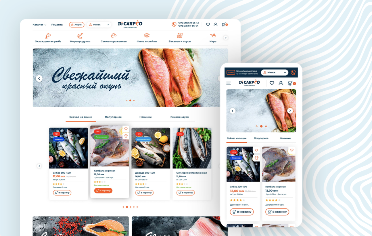 Dicarpio | интернет-магазин рыбы и морепродуктов