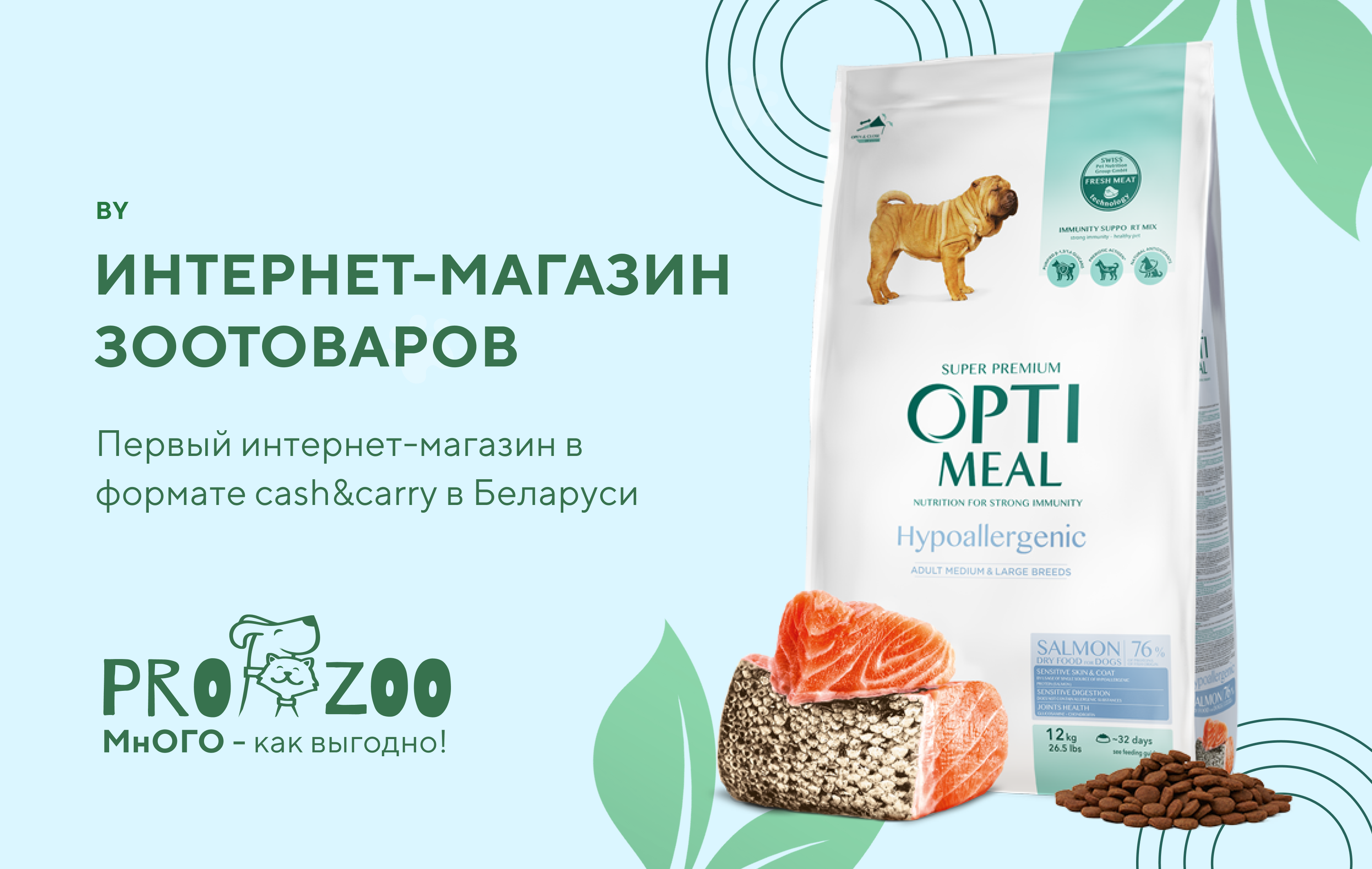 Prozoo.by | Интернет-магазин зоотоваров cash&carry