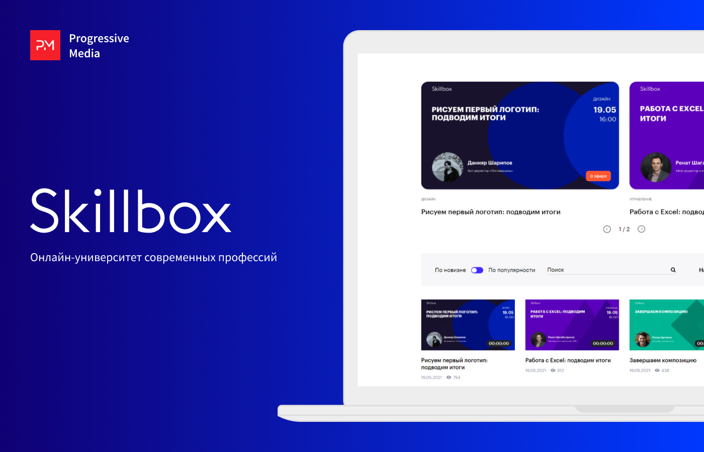 Skillbox - разработка сервиса для проведения вебинаров