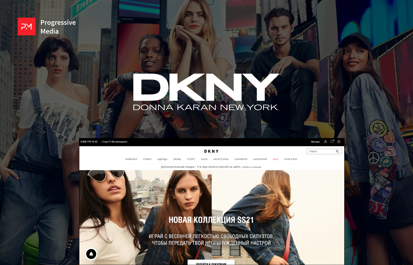 Запуск и оптимизация интернет-магазина DKNY