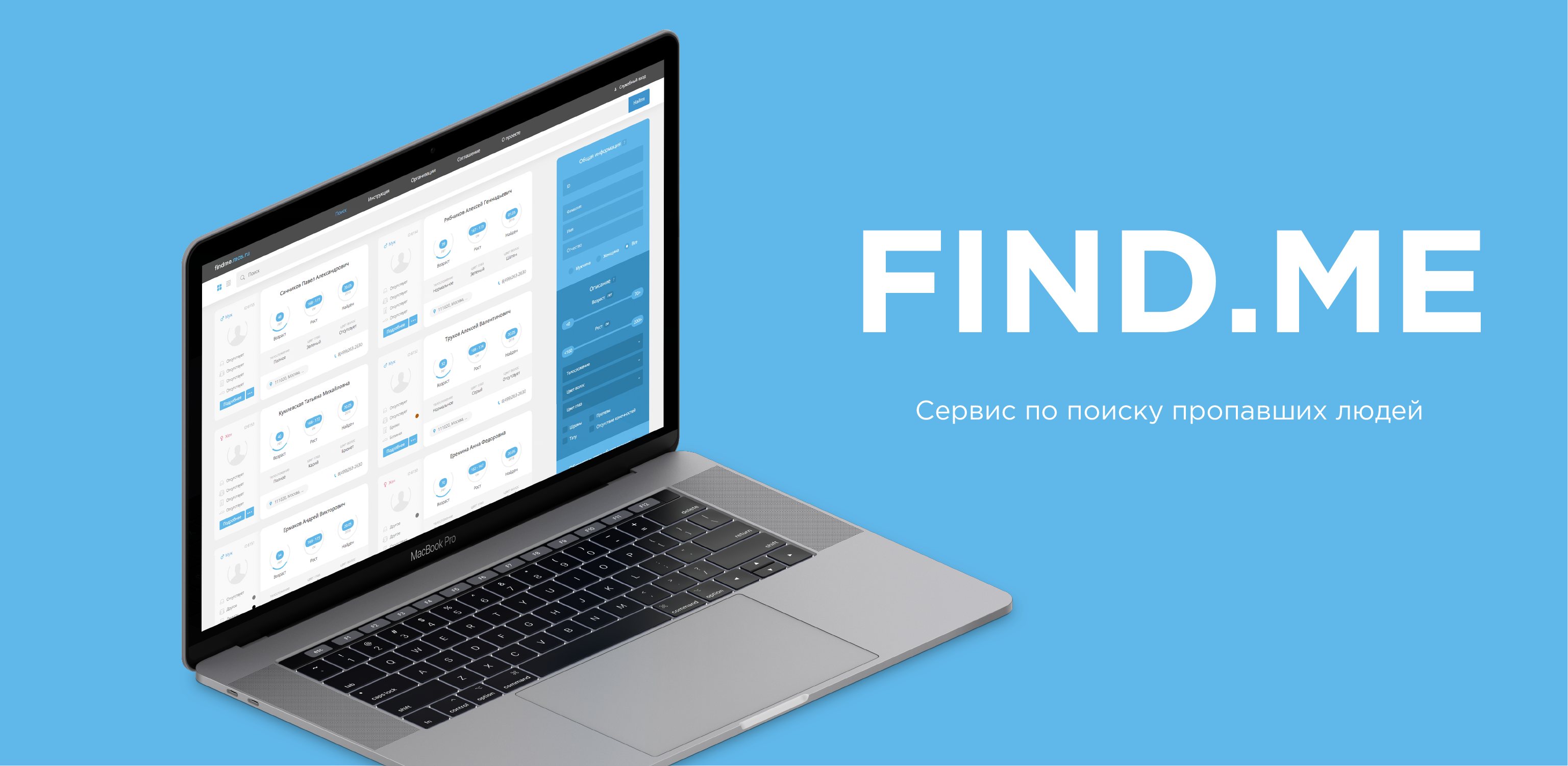 Service of searching for missing people FindMe