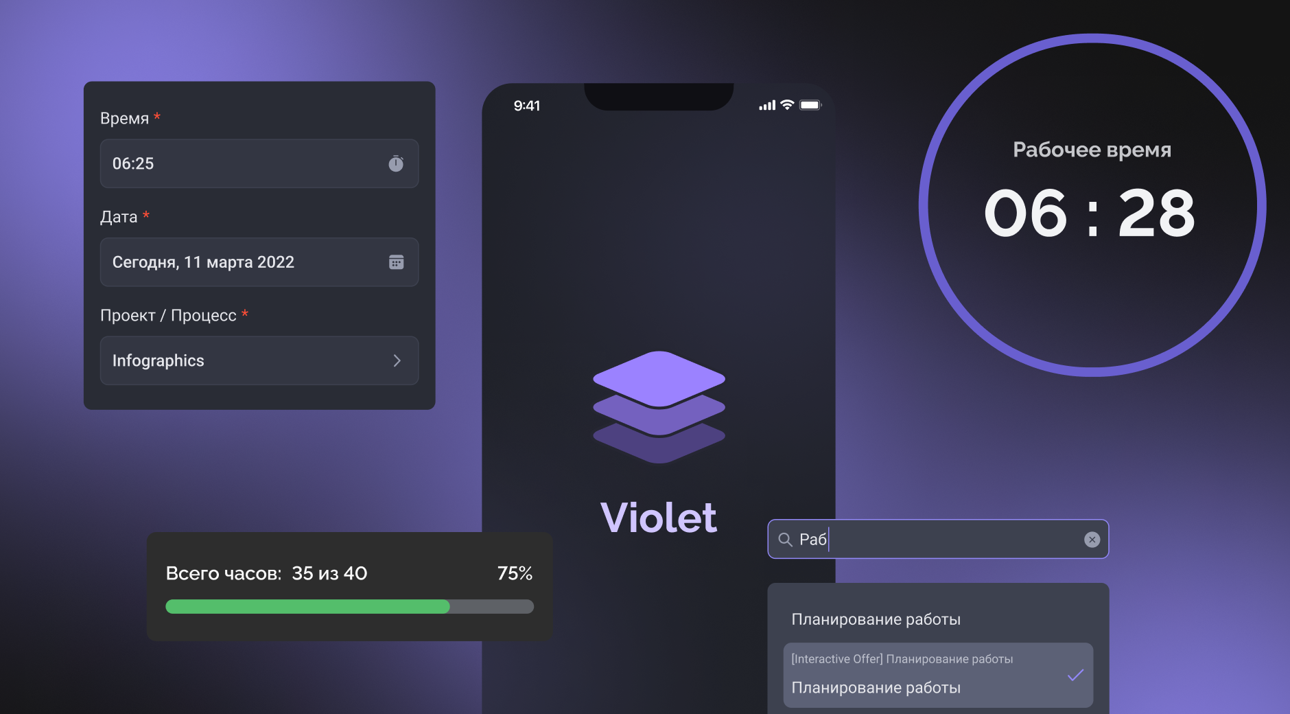 Violet Tracker