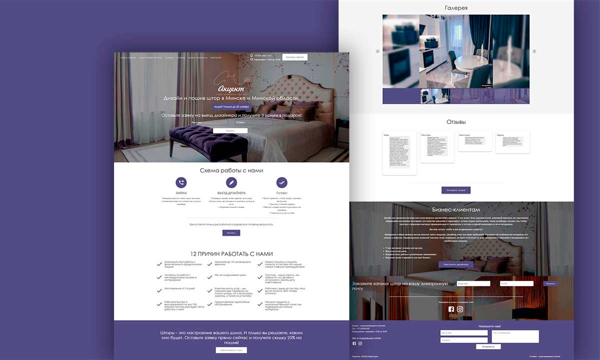 Создание лендинга для студии интерьерного текстиля