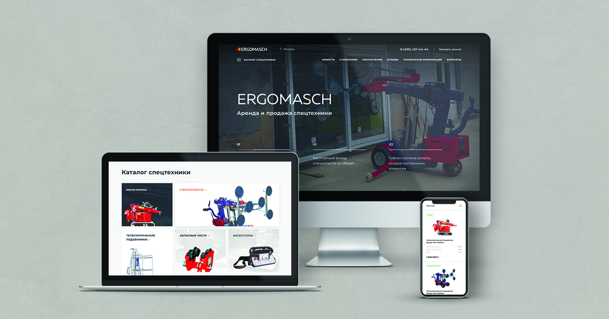 Сайт для компании Ergomasch, которая предоставляет в аренду спецтехнику