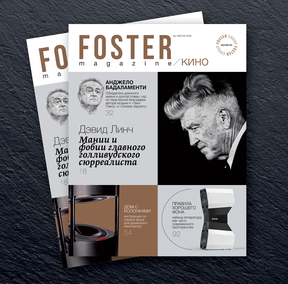 Foster magazine - Дизайн / Креатив от компании Креативное агентство  ReadyMedia | WADLINE