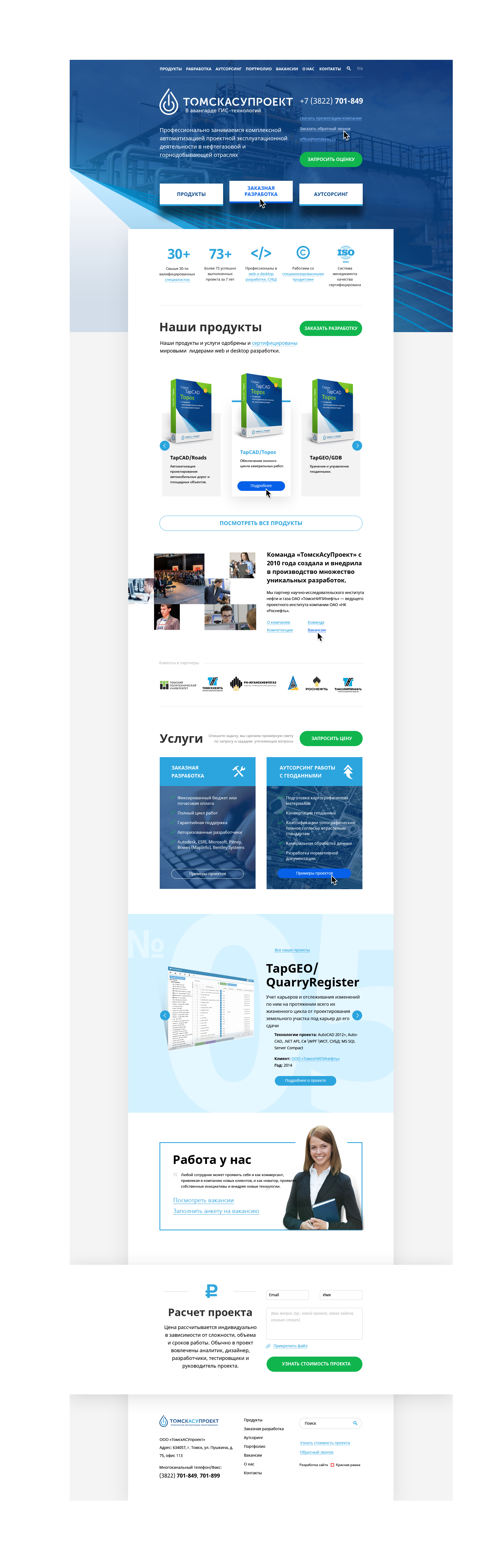 Комплексная разработка сайта ООО «ТомскАСУпроект»