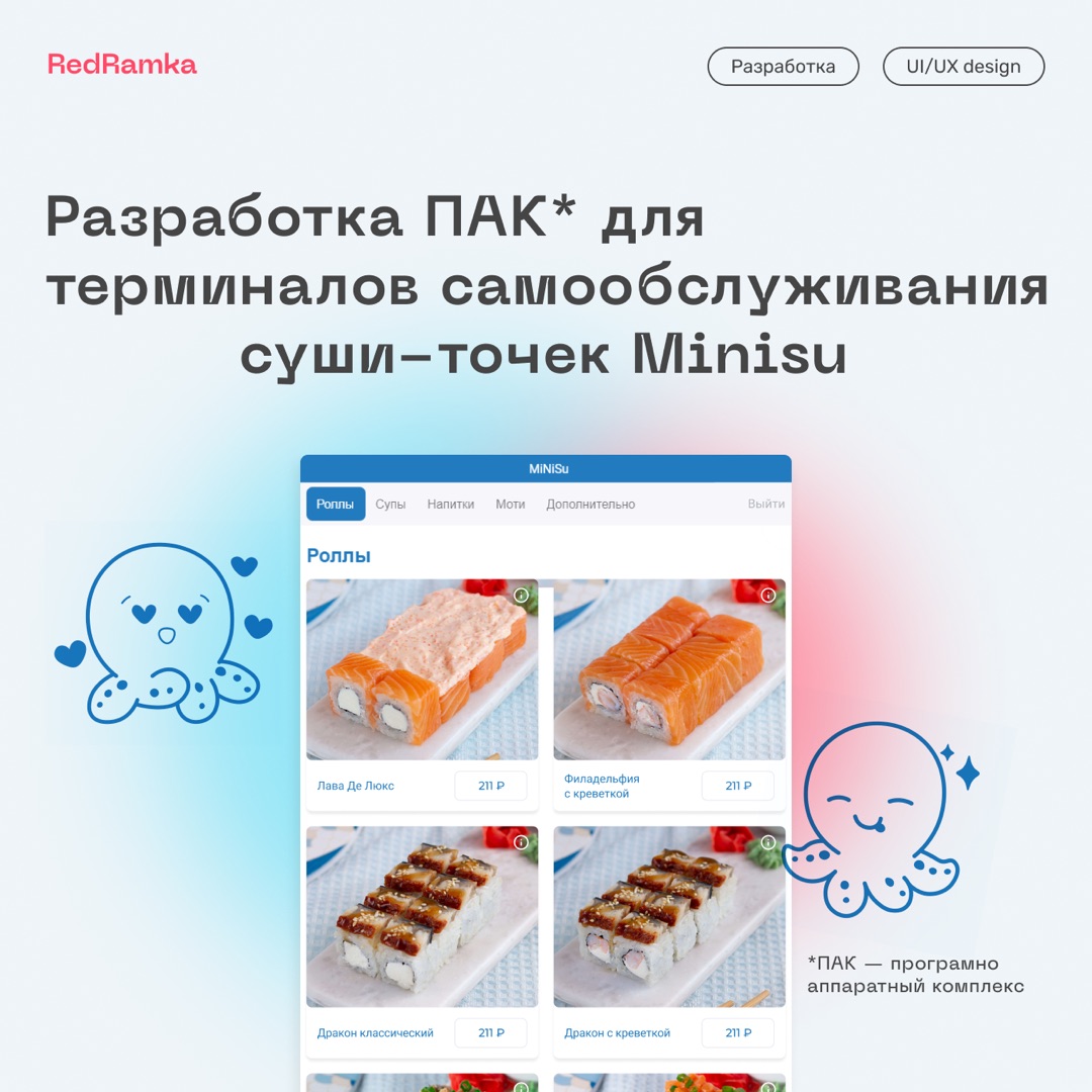 Разработка Minisu